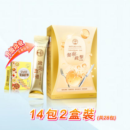 餐前截擊·金裝版 | Calorie Blocker·Gold