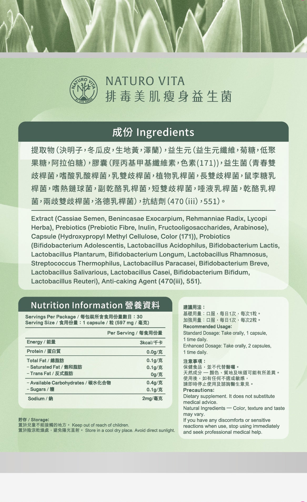 排毒美肌瘦身益生菌 | Detox Glow Slimming Probiotics