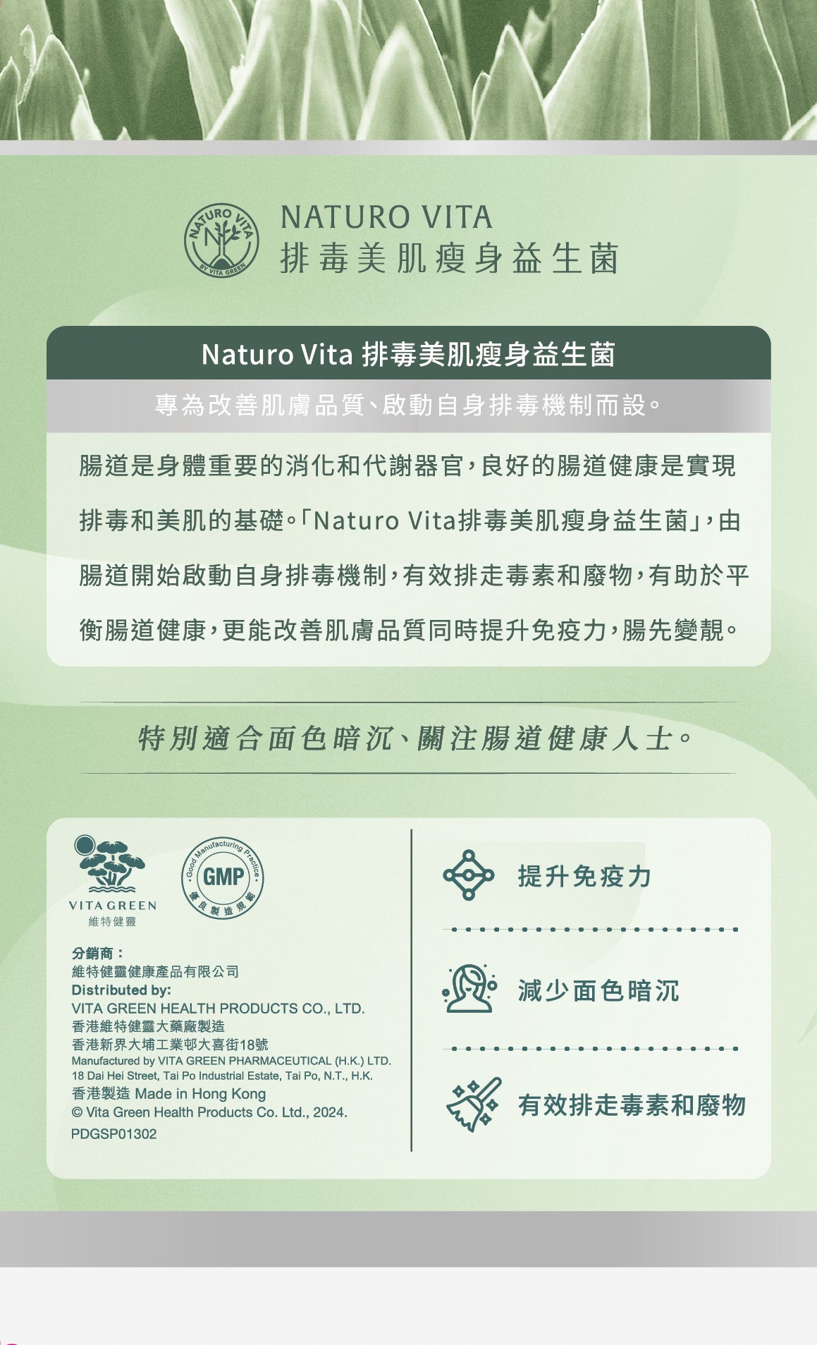 排毒美肌瘦身益生菌 | Detox Glow Slimming Probiotics