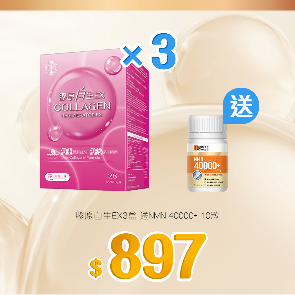 【大賞】膠原自生EX 28包x3盒 套裝