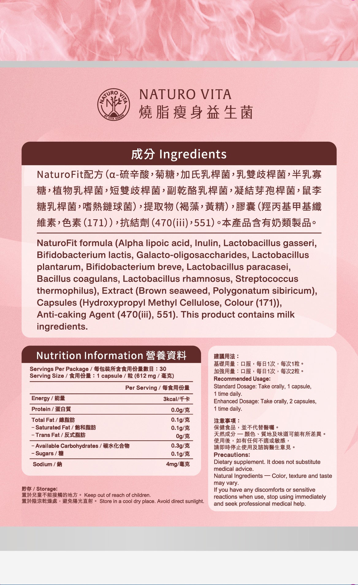 燒脂瘦身益生菌 | Fat Burn Slimming Probiotics