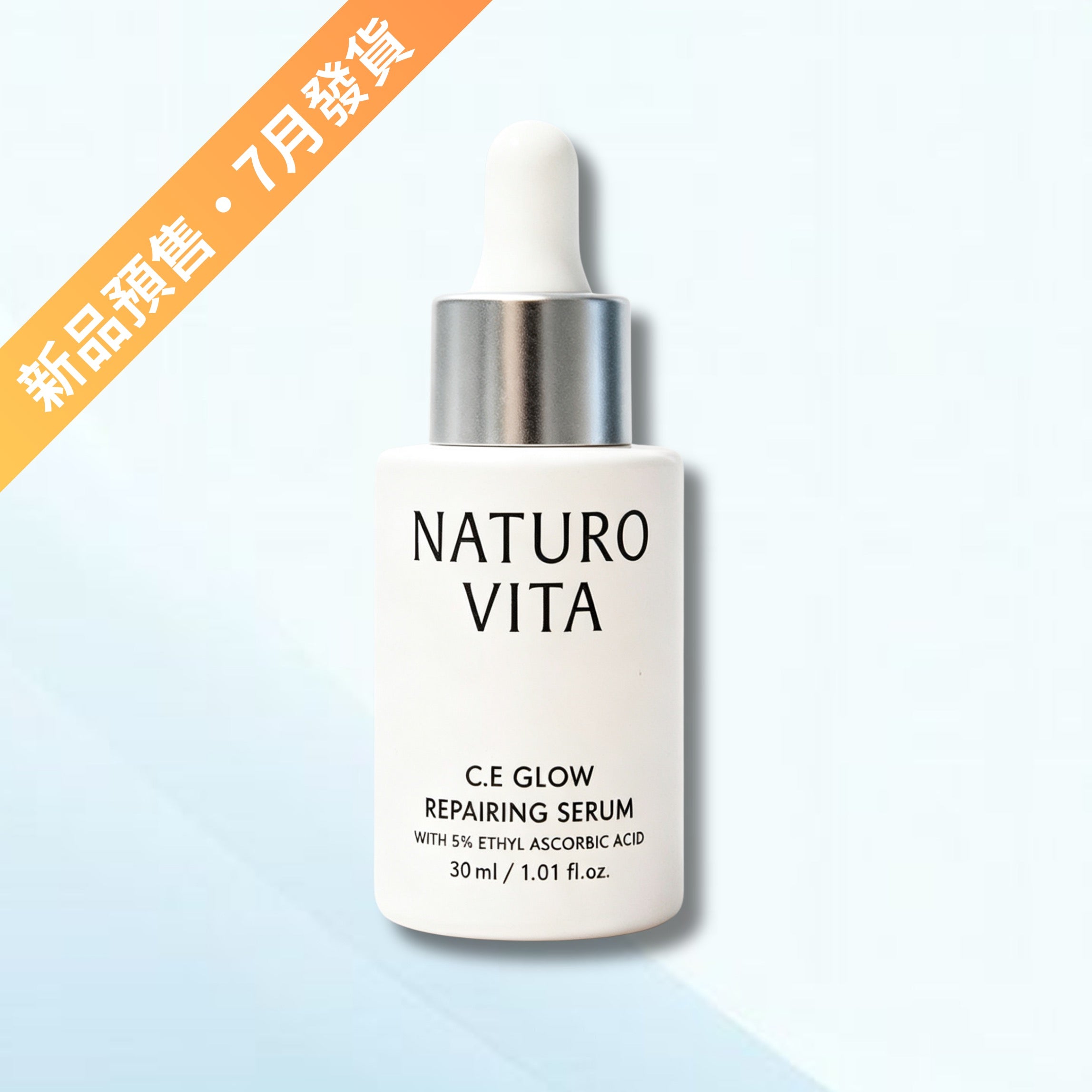 C.E 煥亮修護精華 30ml