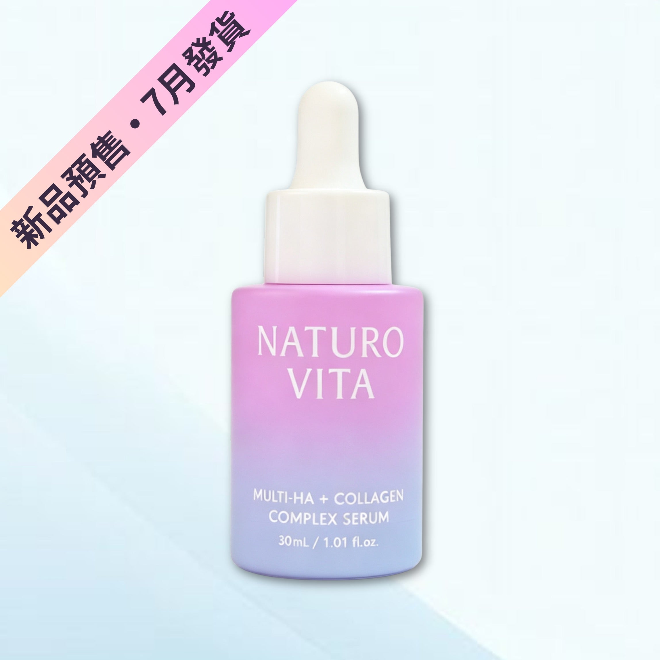 七重保濕緊緻精華 30ml