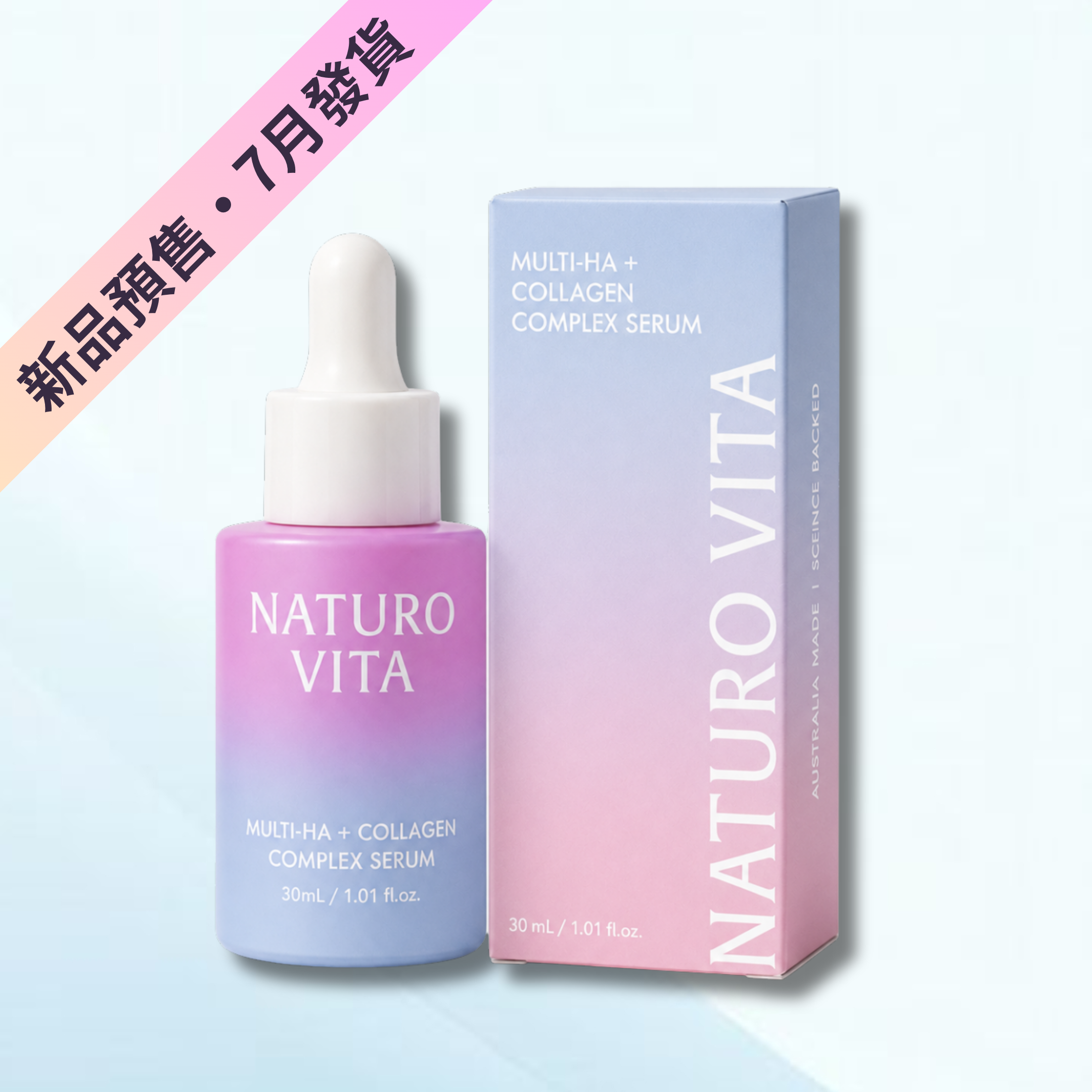 七重保濕緊緻精華 30ml