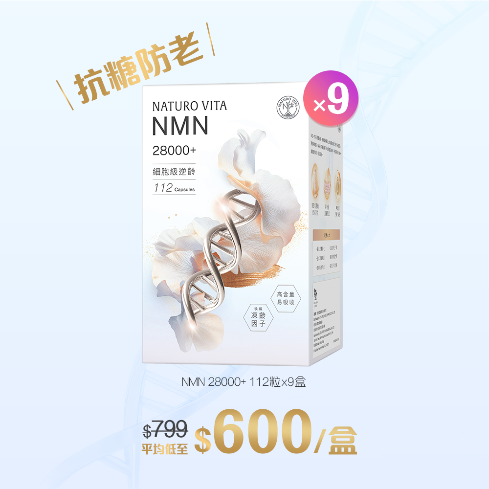 【9盒】NMN28000+112粒