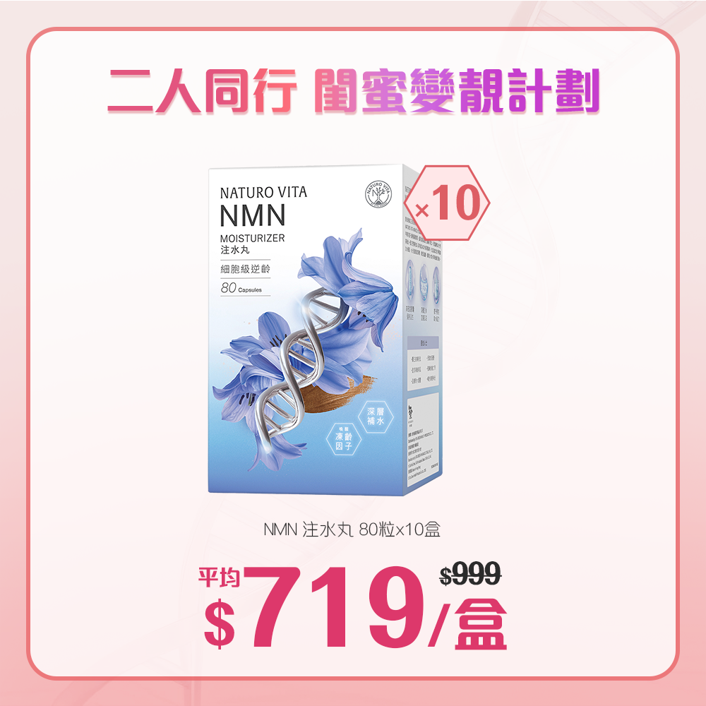 閨蜜變靚計劃 | 二人同行：每人6個月量