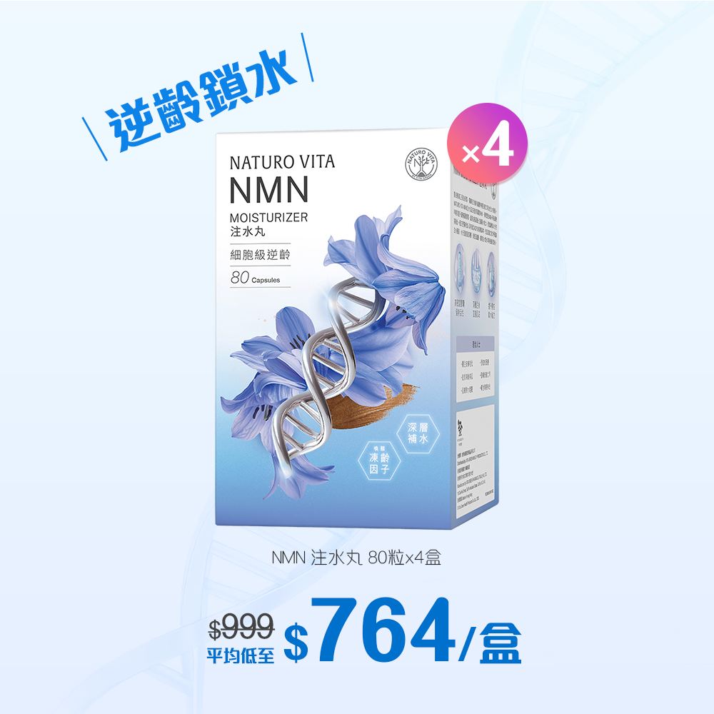 【4盒】NMN注水丸80粒