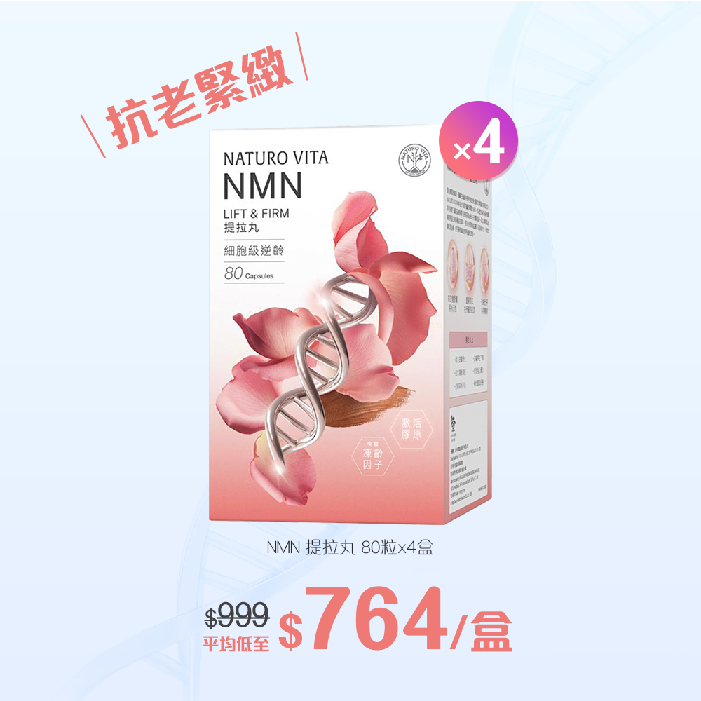 【4盒】NMN提拉丸80粒