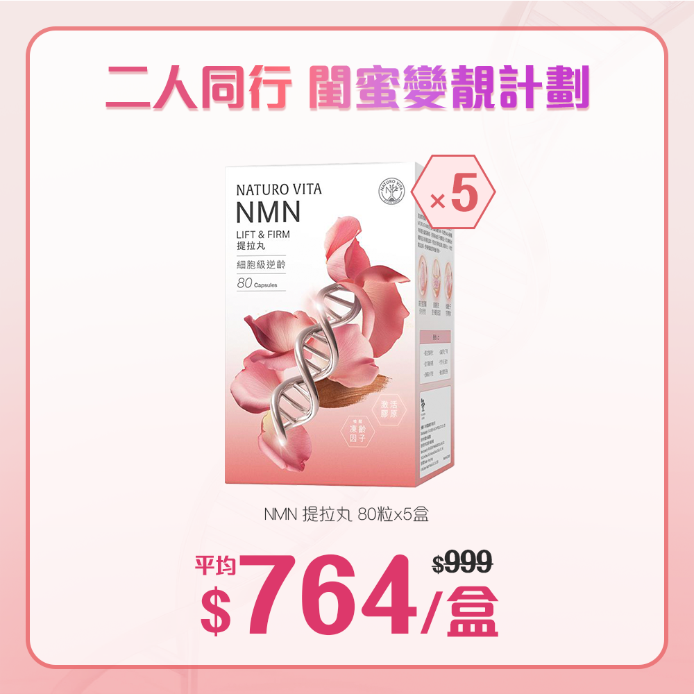 閨蜜變靚計劃 | 二人同行：每人3個月量