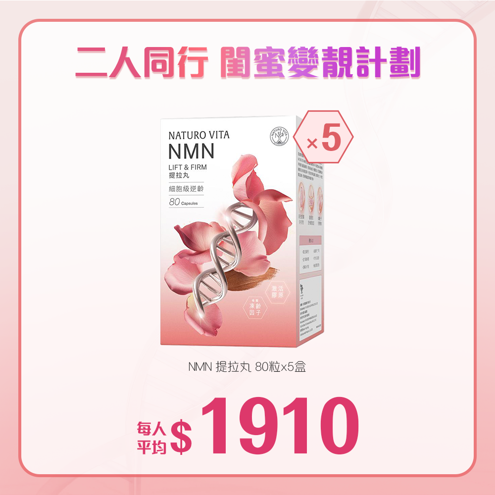 閨蜜變靚計劃 | 二人同行：每人3個月量