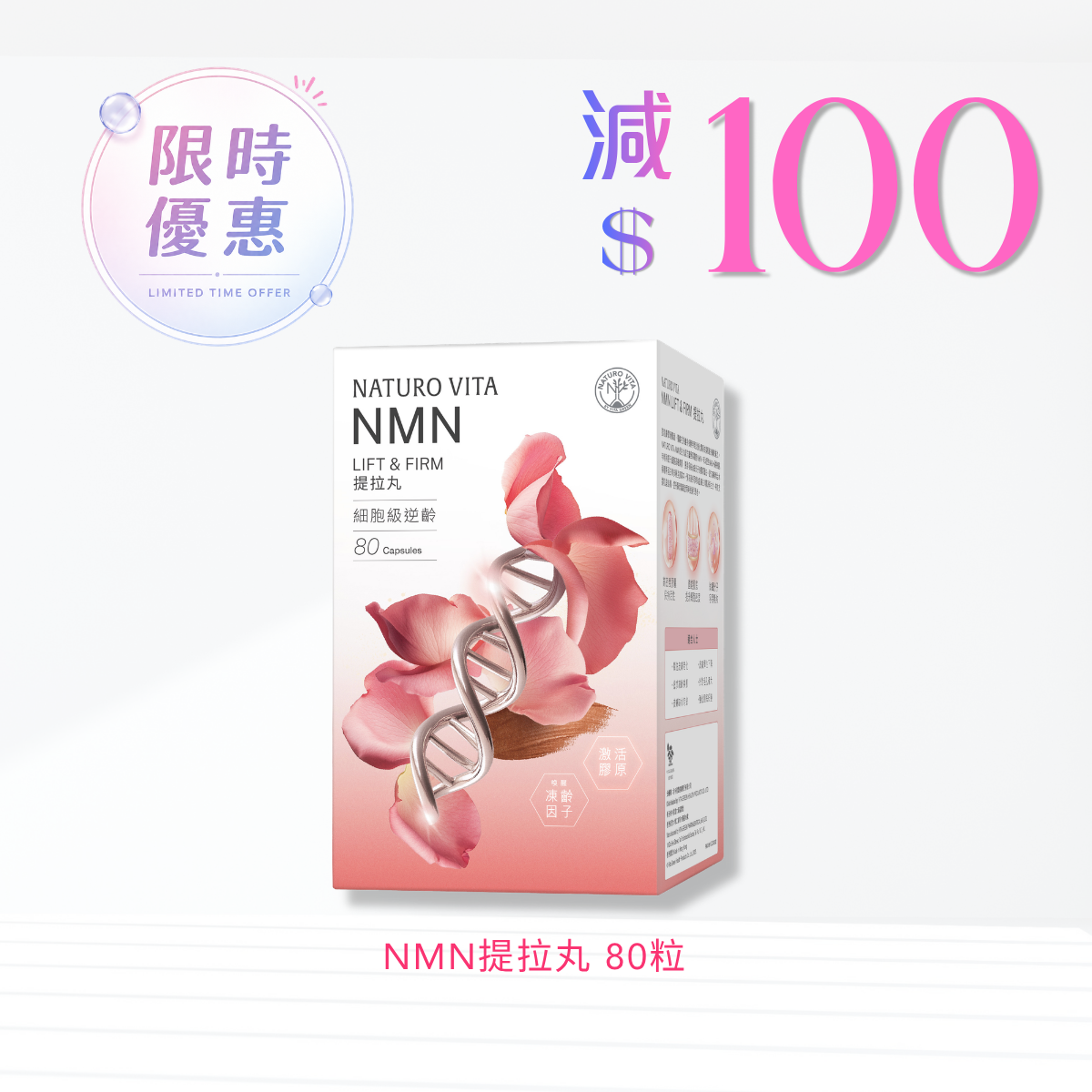 【1盒免運】NMN提拉丸 80粒