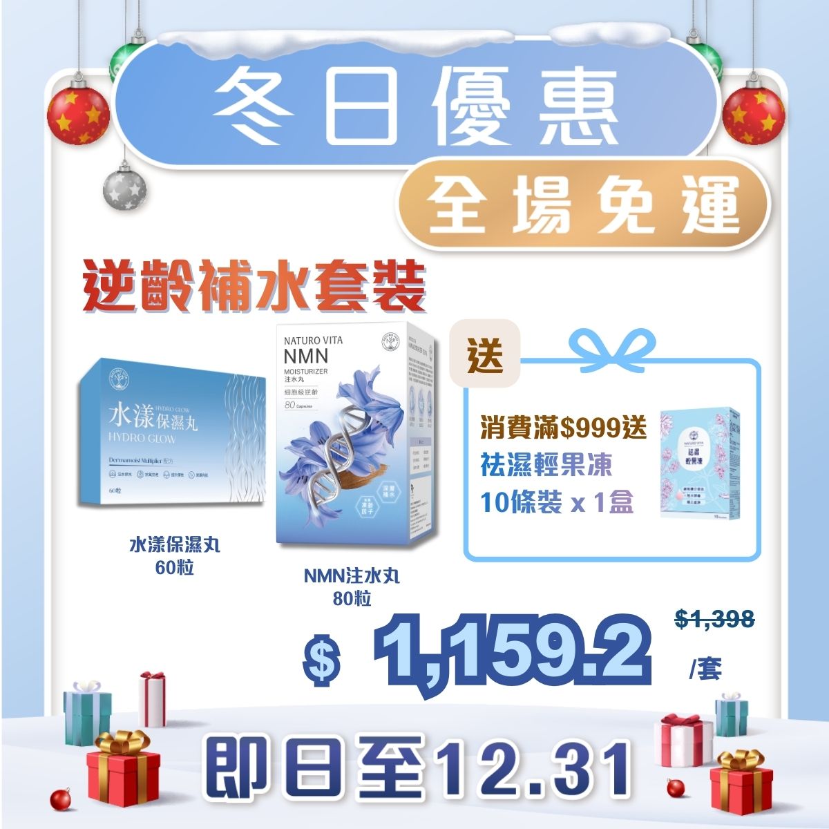 【逆齡補水套裝】水漾保濕丸 60粒 + NMN注水丸 80粒