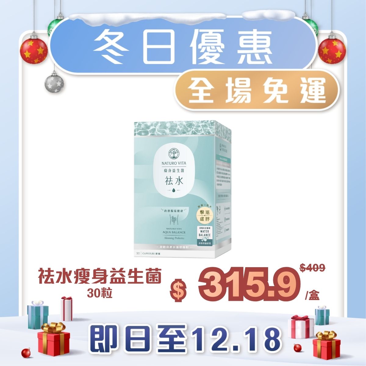 【輕盈去水重  擊退浮腫】祛水瘦身益生菌 30粒