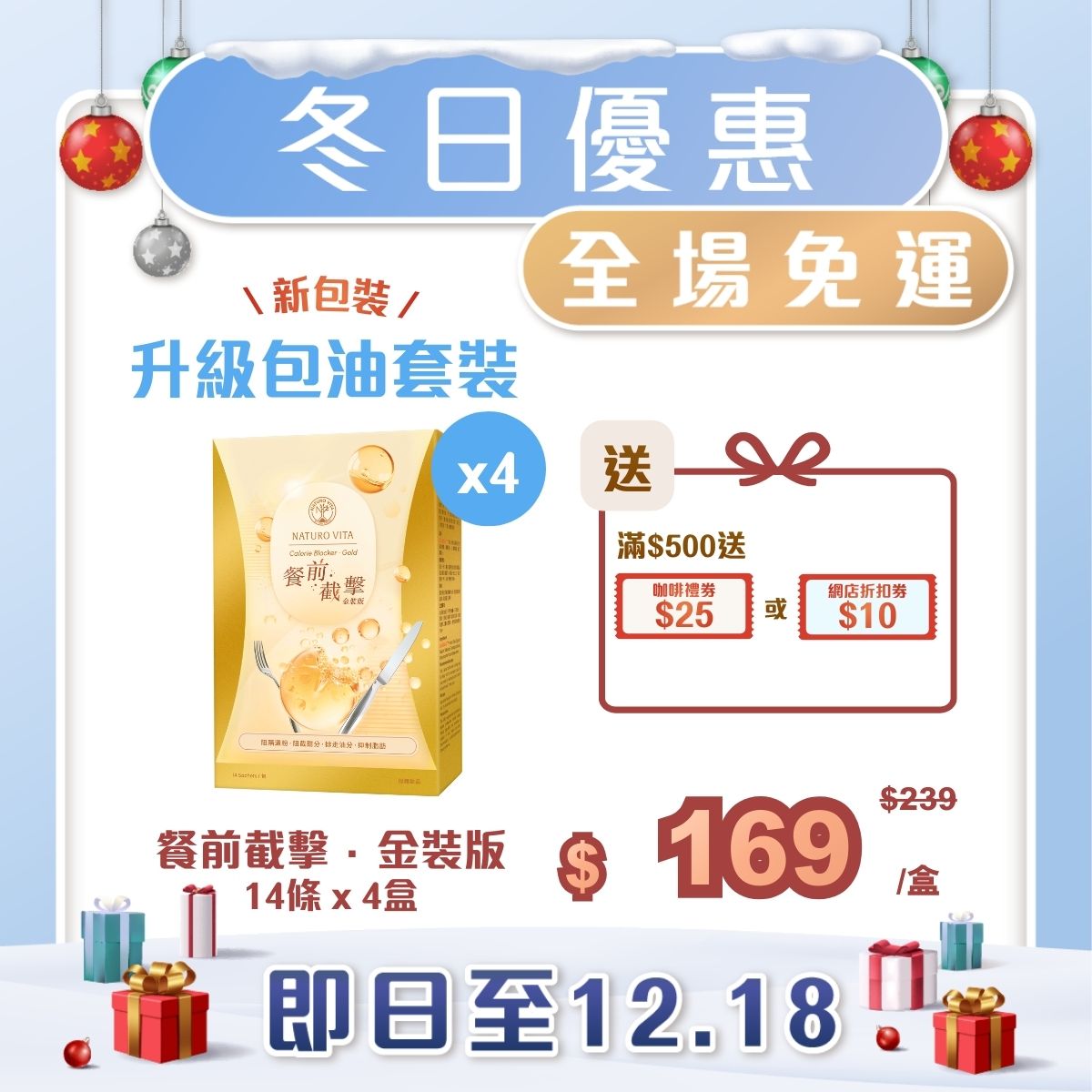 【新包裝 | 升級包油套裝】餐前截擊·金裝版 14條 x 4盒