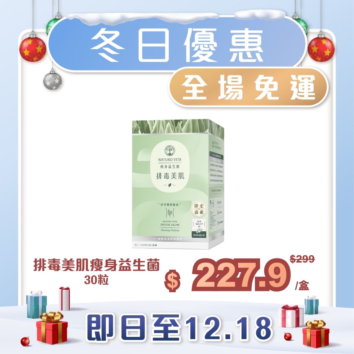 【冬日排毒 腸先變靚】排毒美肌瘦身益生菌 30粒