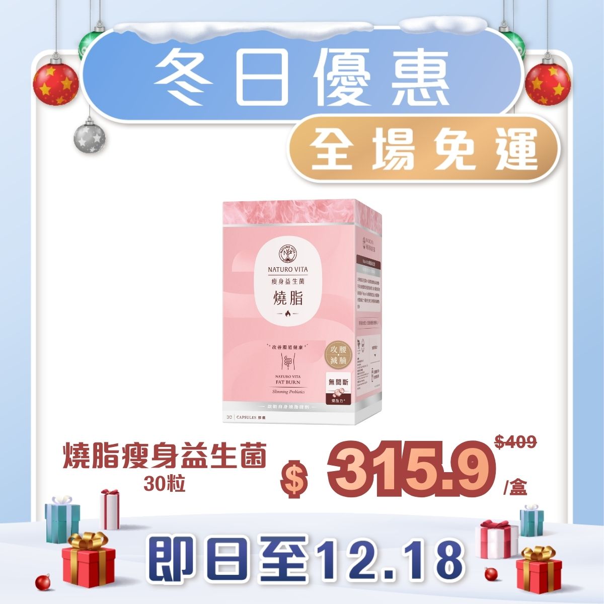 【24無間斷燒脂之選】燒脂瘦身益生菌 30粒