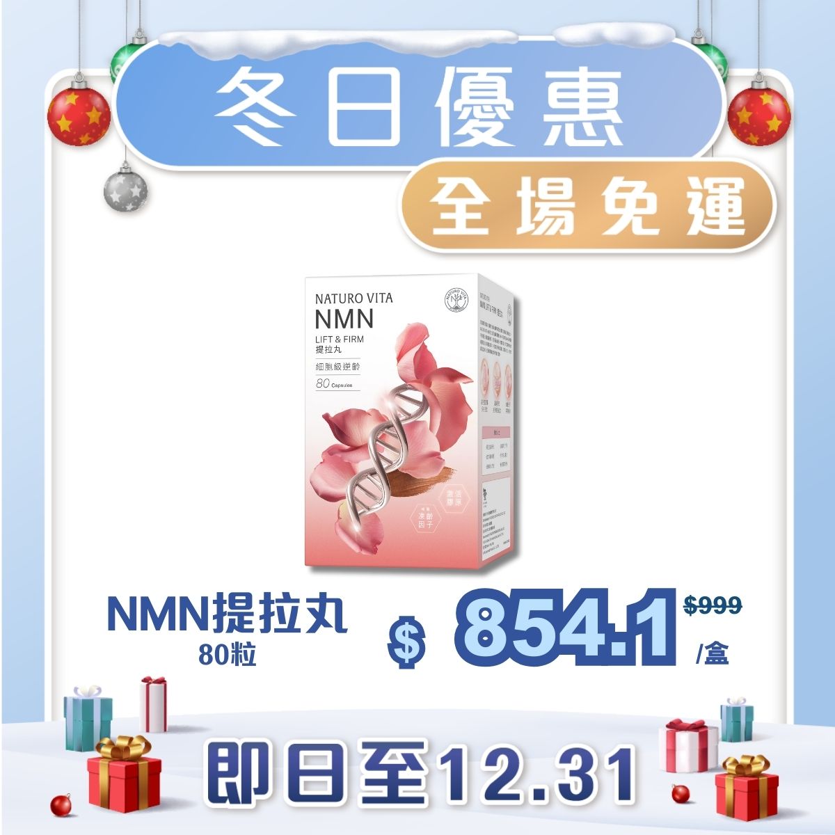 【單盒免運】NMN提拉丸 80粒