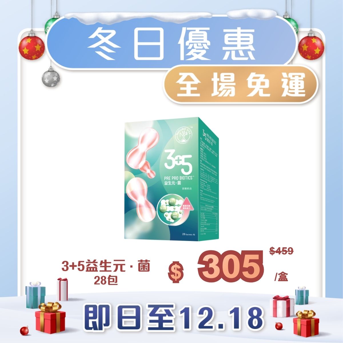 【冬日暢便無難度】3+5 益生元．菌 28包