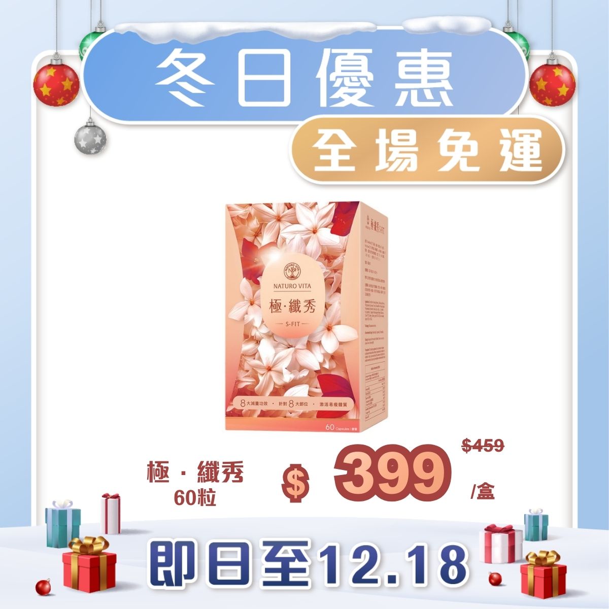 【8大部位定點燒脂】 極．纖秀 60粒