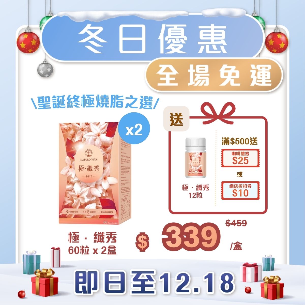 【聖誕終極燒脂之選】極·纖秀 60粒 x 2盒