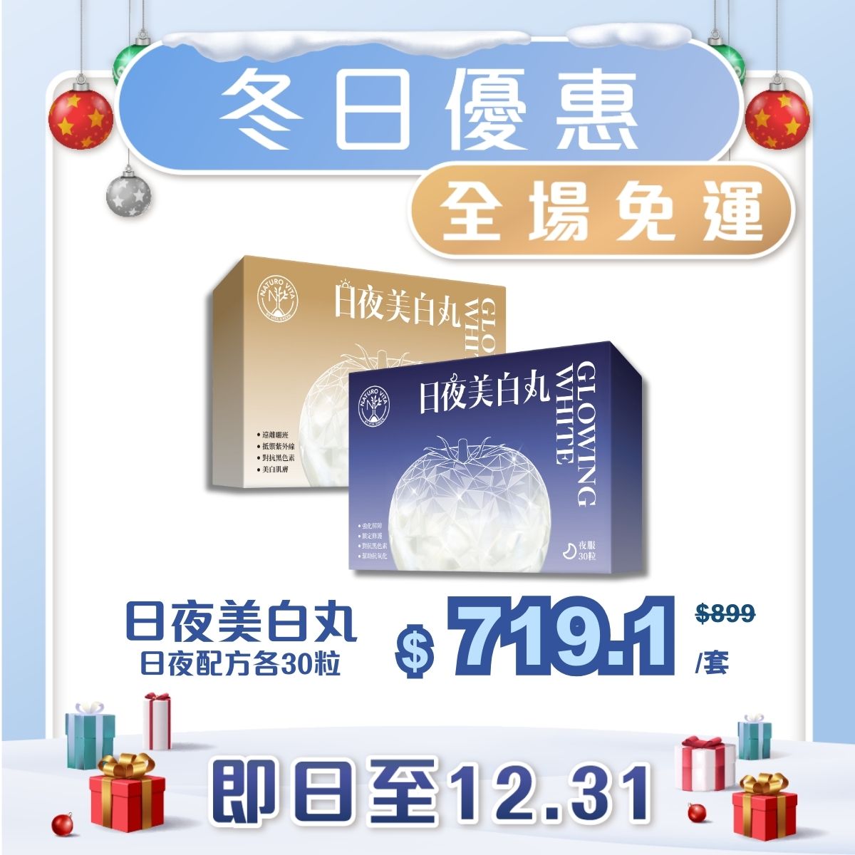 【一套免運】日夜美白丸 日夜配方各30粒