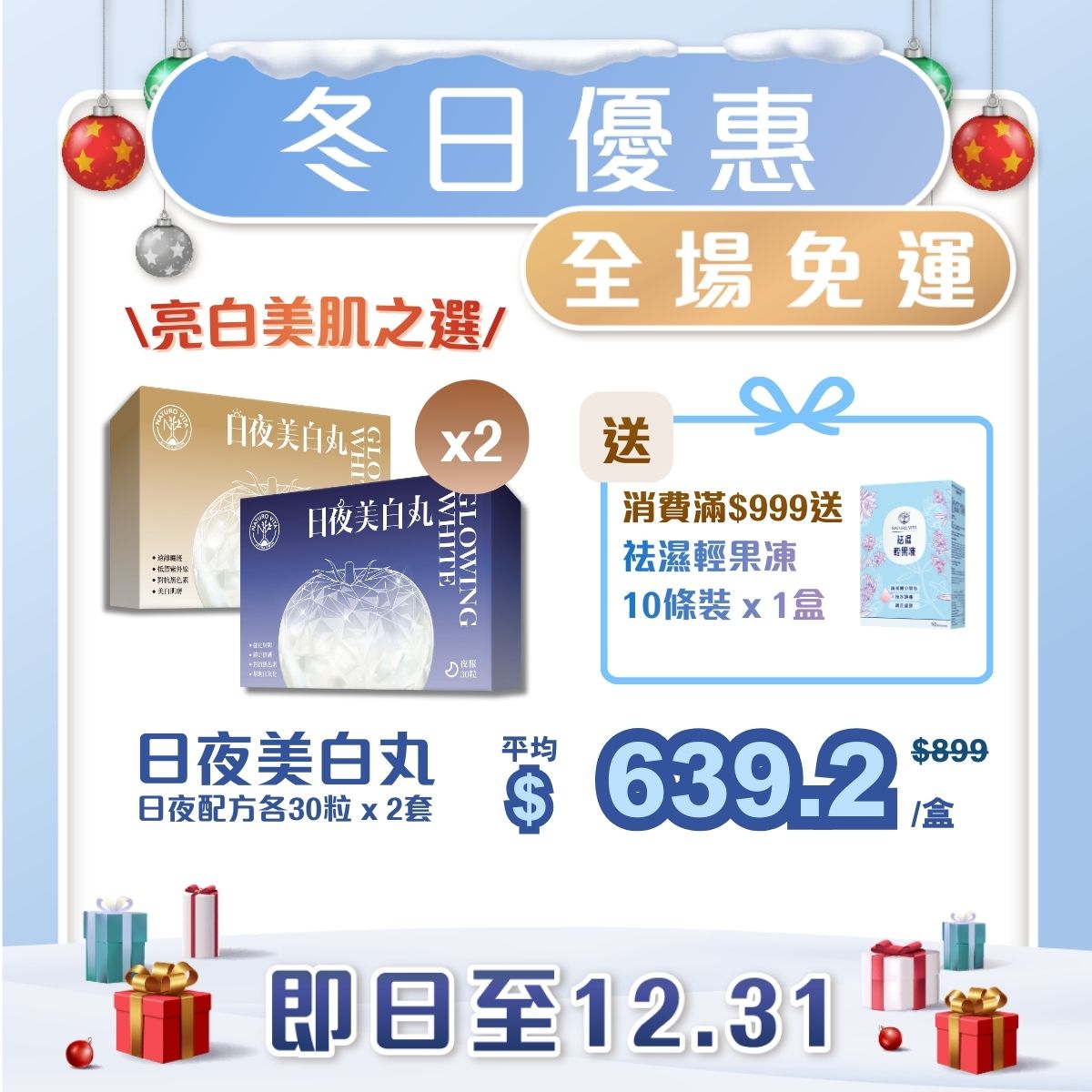 【亮白美肌】日夜美白丸 日夜配方各30粒 x 2套