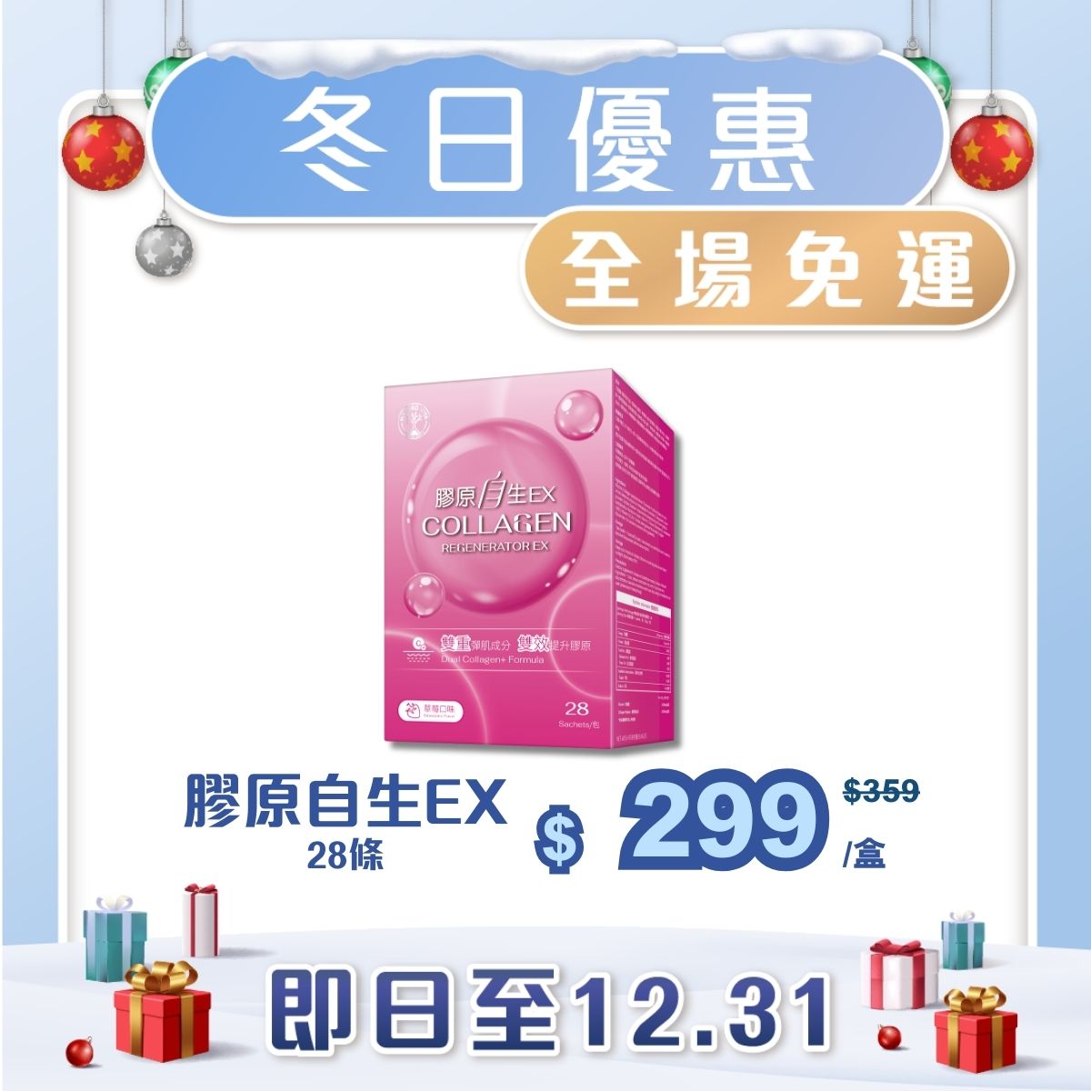【單盒免運】膠原自生EX 28條