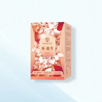 極•纖秀 | S-Fit