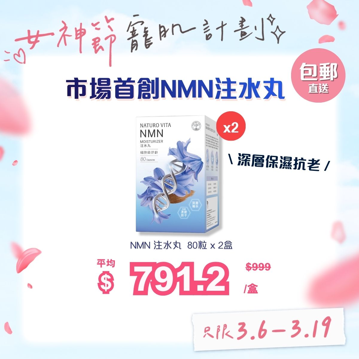 【兩盒優惠】NMN注水丸 80粒 x 2盒