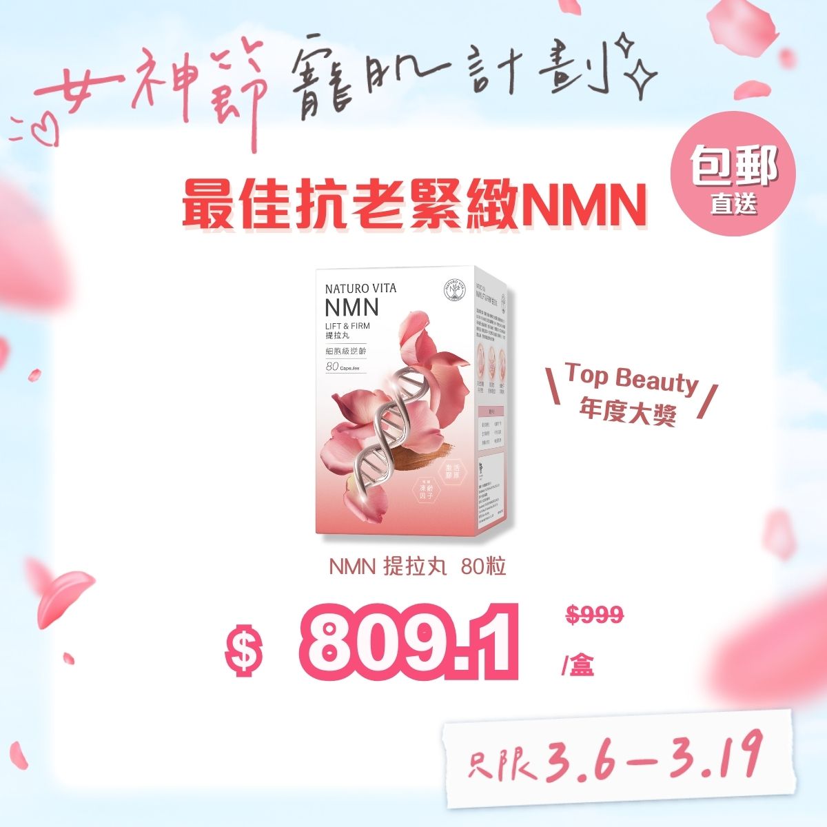【單盒免運】NMN提拉丸 80粒