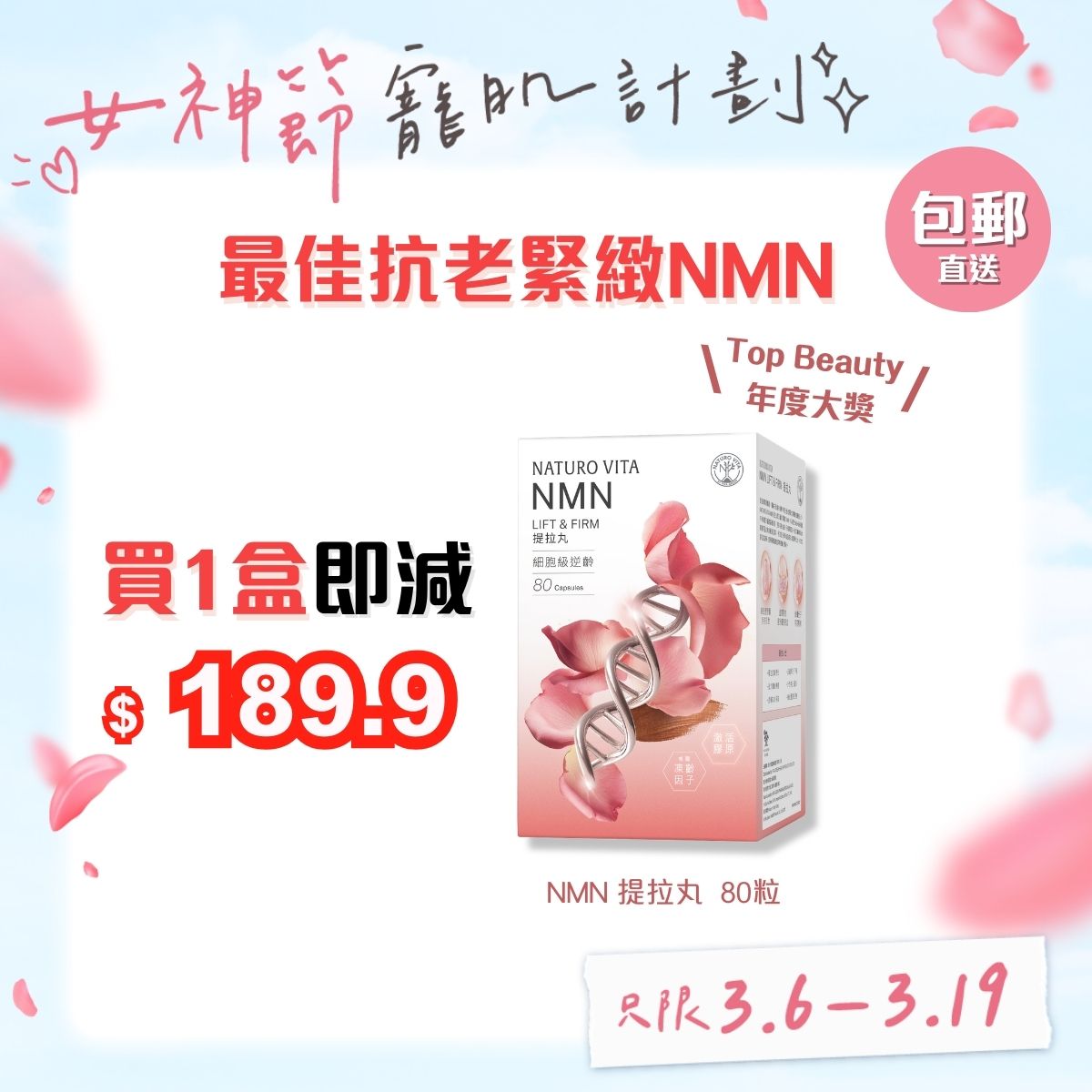 【單盒免運】NMN提拉丸 80粒