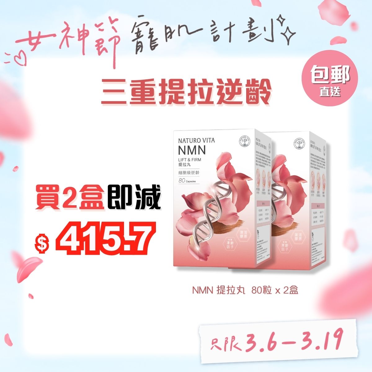 【兩盒優惠】NMN提拉丸 80粒 x 2盒