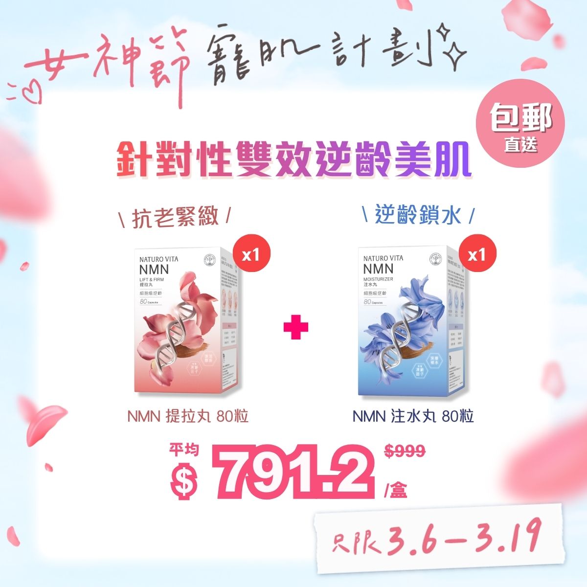 【兩盒優惠】NMN提拉丸 80粒 + NMN注水丸 80粒