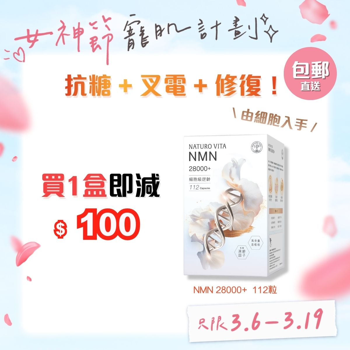 【單盒免運】NMN28000+ 112粒