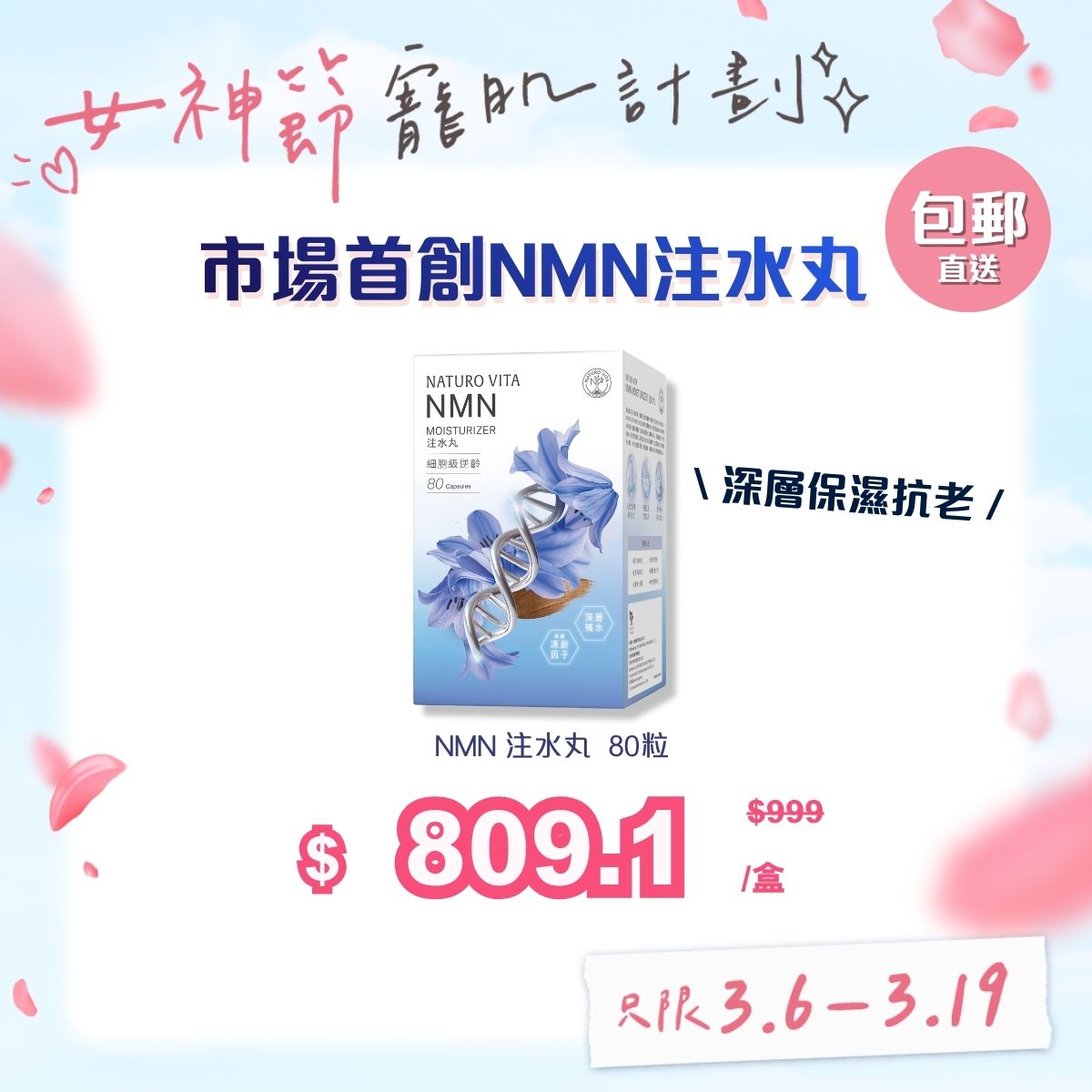 【單盒免運】NMN注水丸 80粒