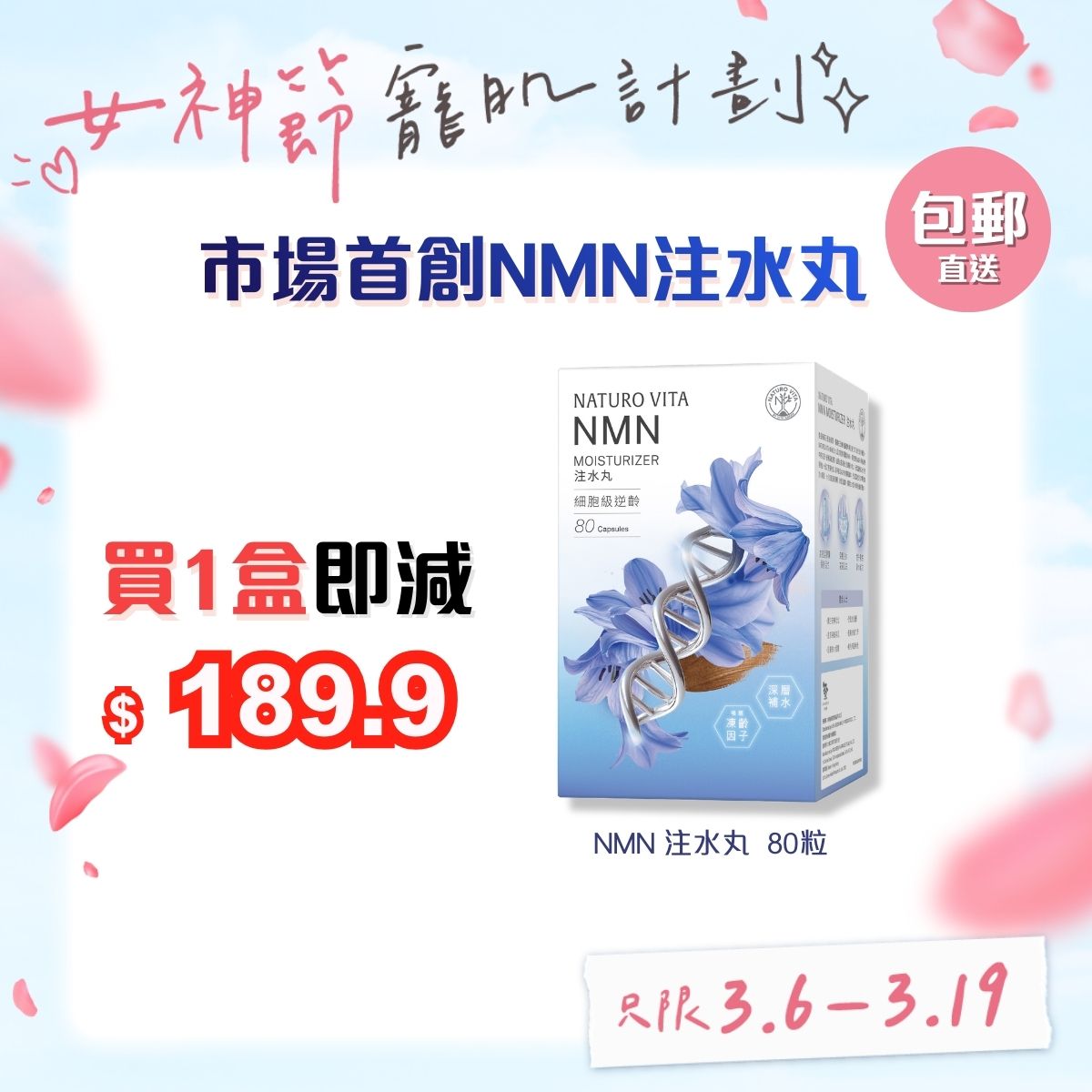 【單盒免運】NMN注水丸 80粒