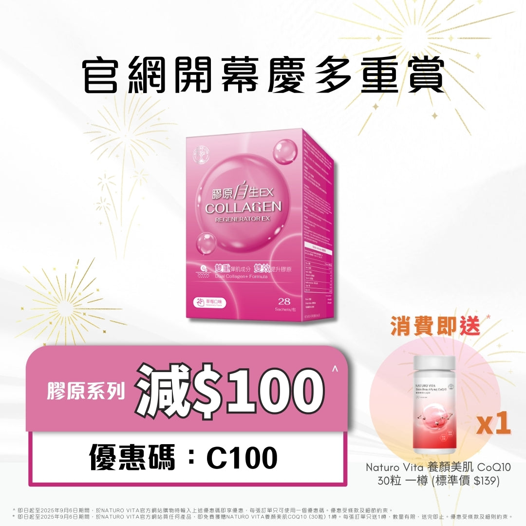 膠原自生EX | Collagen Regenerator EX
