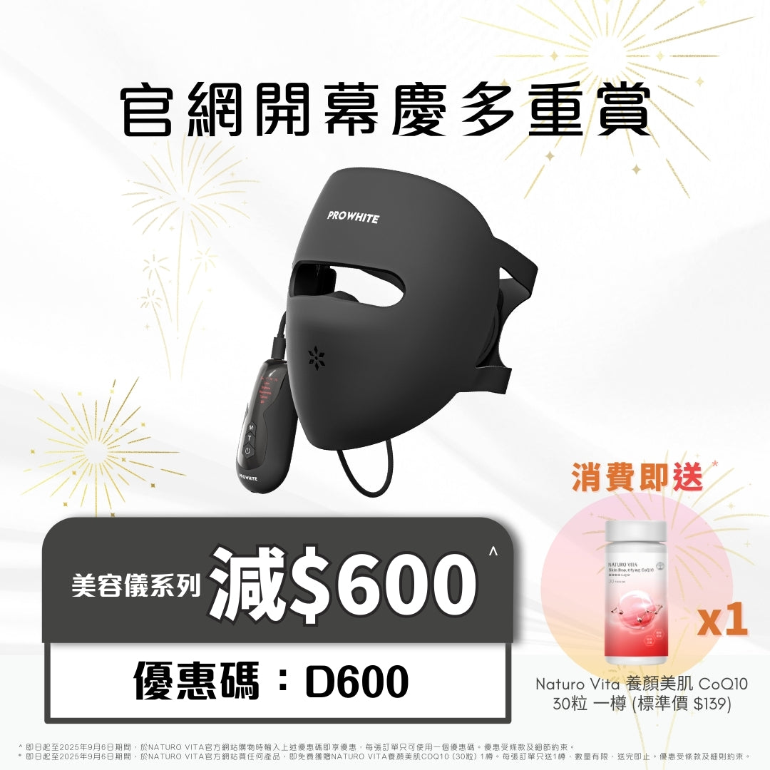 Pro White LED 光療面膜儀