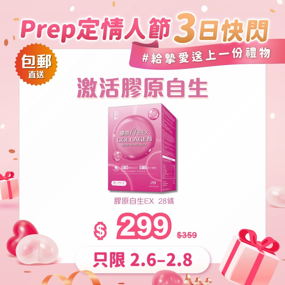 【單盒免運】膠原自生EX 28條