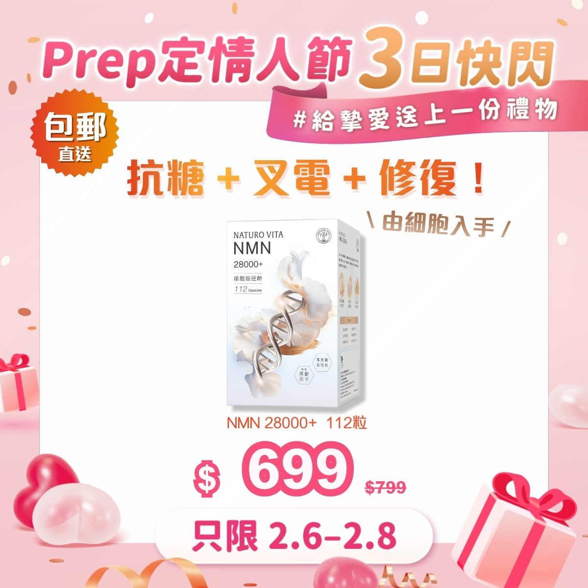 【單盒免運】  NMN28000+ 112粒