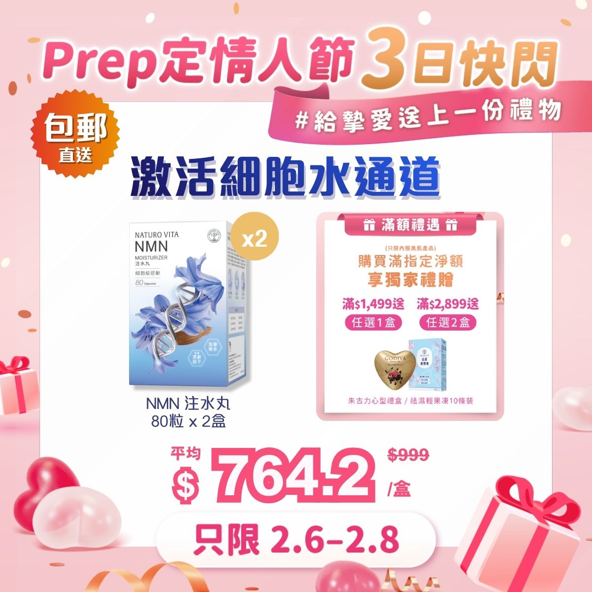 【激活細胞水通道】NMN注水丸80粒x2