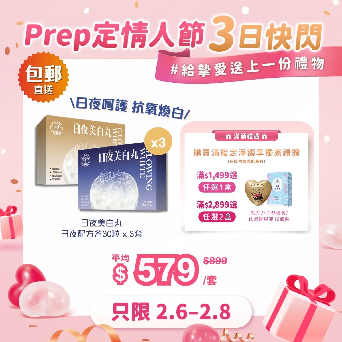 【三套優惠】日夜美白丸 日夜配方各30粒 x 3