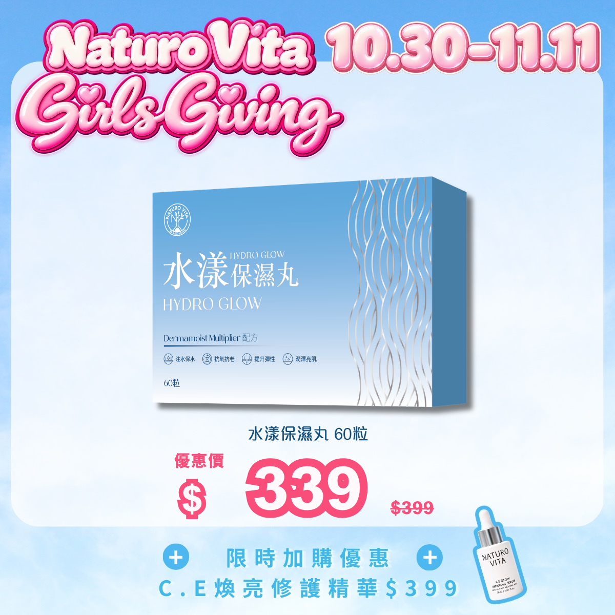 【1盒免運】水漾保濕丸 60粒