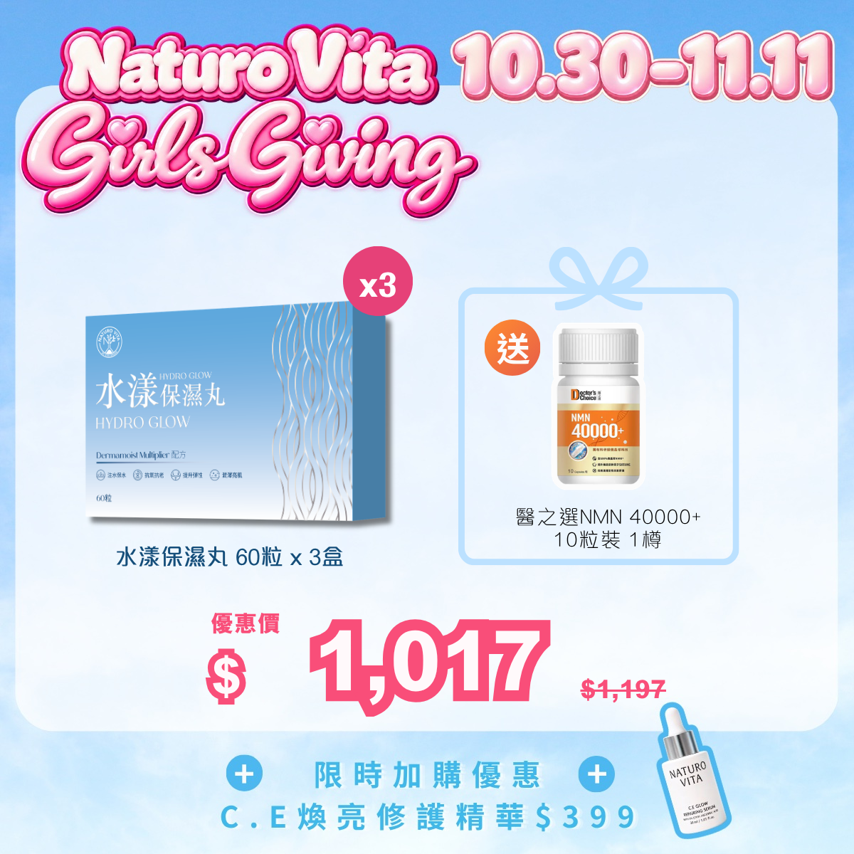 【買3送1】水漾保濕丸 60粒  x 3盒 送 醫之選NMN40000+ 10粒裝1樽