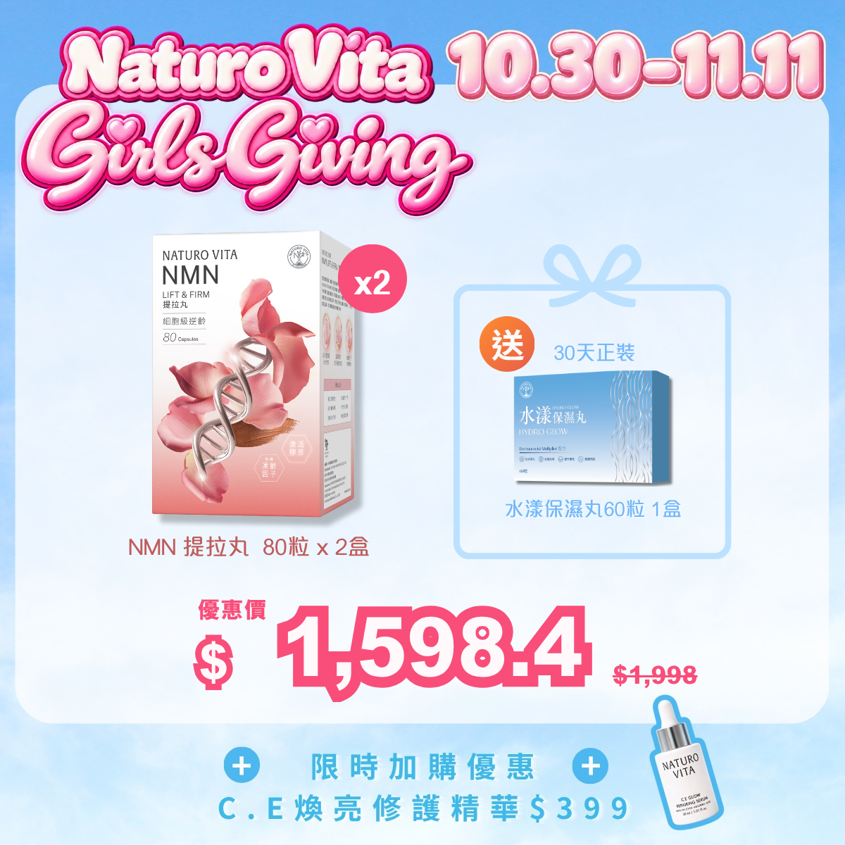【提拉Double Up】NMN提拉丸 80粒 x 2盒  送 水漾保濕丸60粒