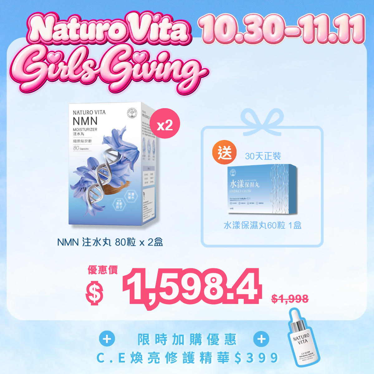 【注水Double Up】NMN注水丸 80粒 x 2盒 送 水漾保濕丸60粒