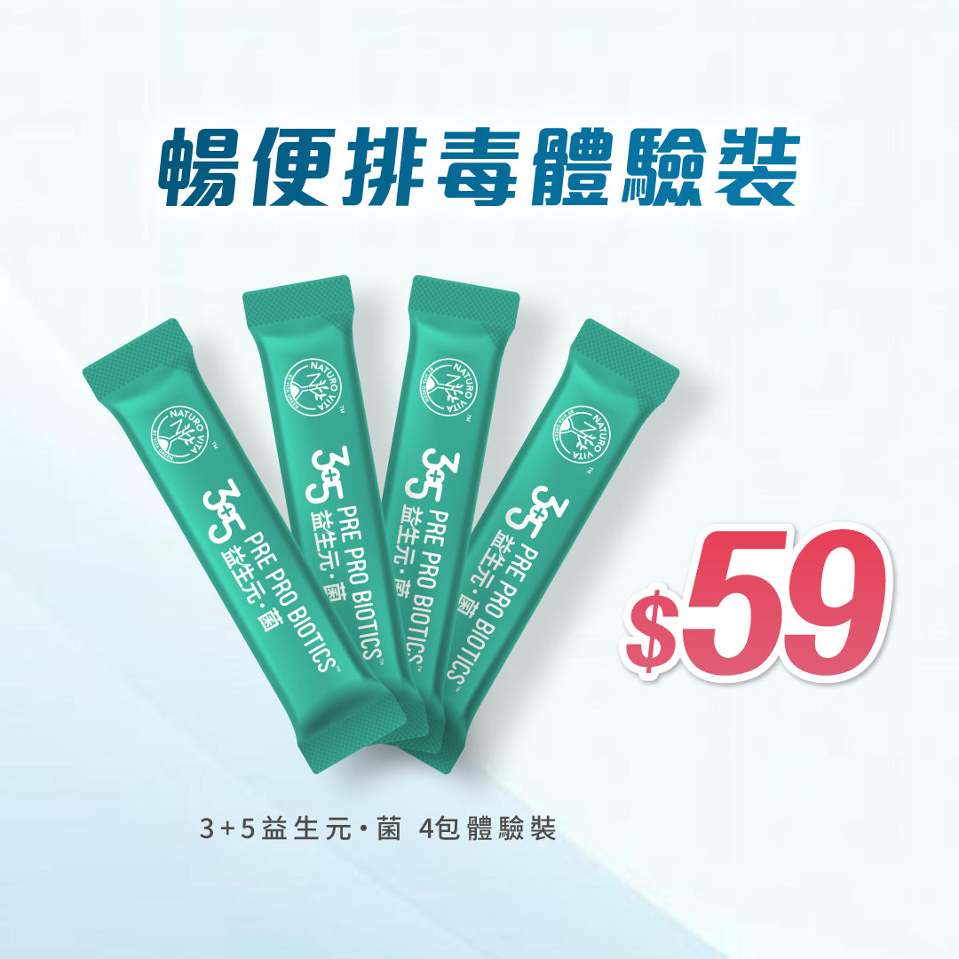 【4日體驗 包郵直送】3+5益生元菌-1條x4包