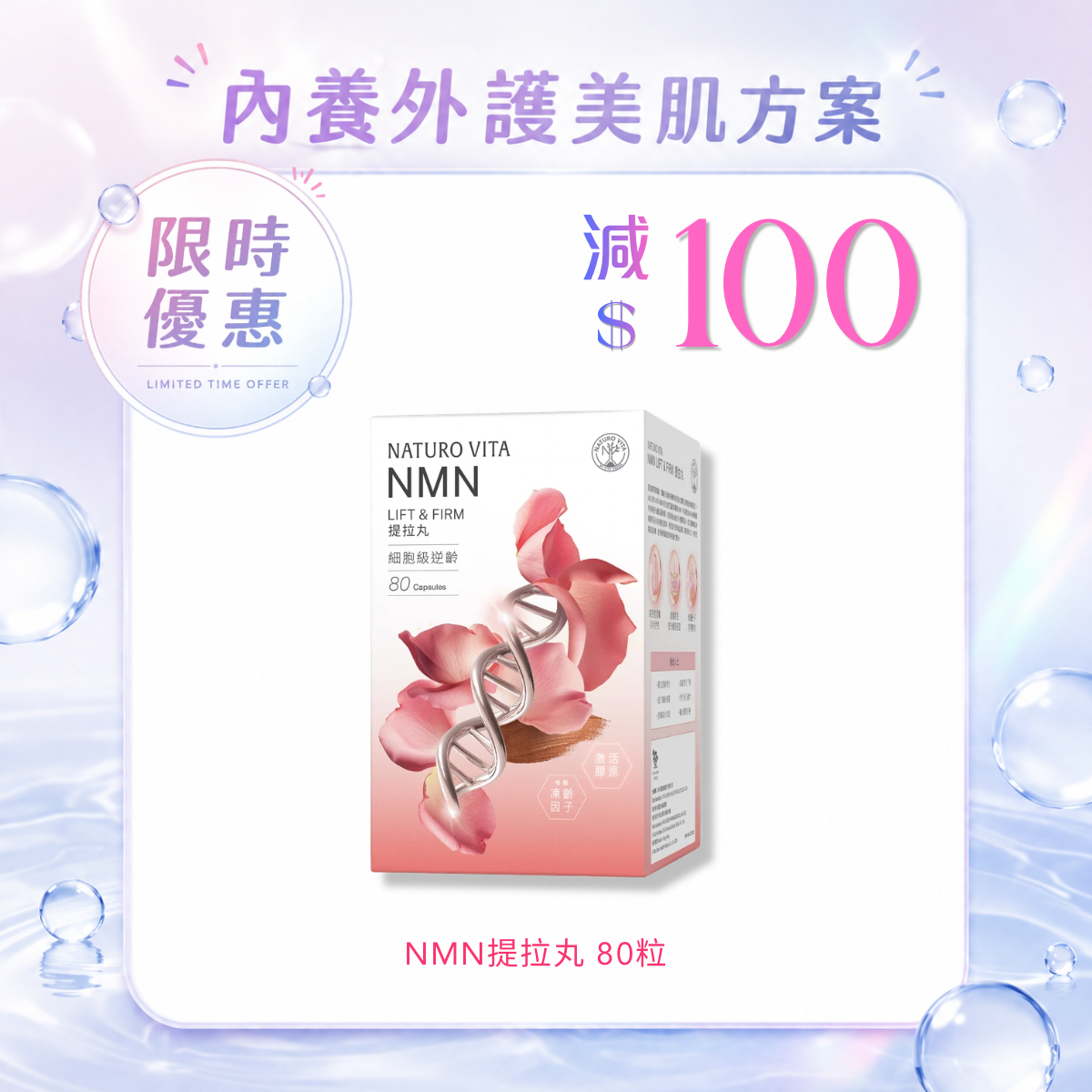 【1盒免運】NMN提拉丸 80粒