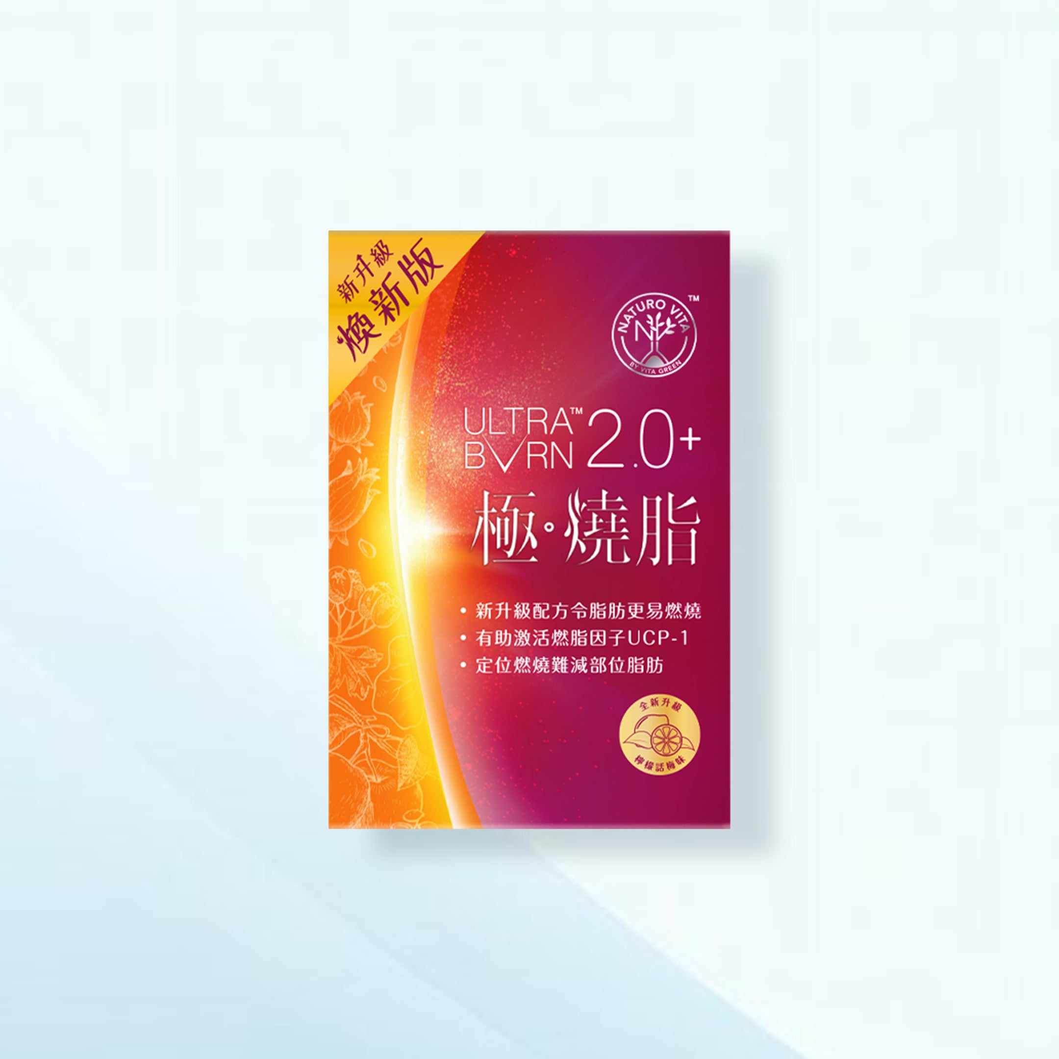 極．燒脂2.0+ 煥新版