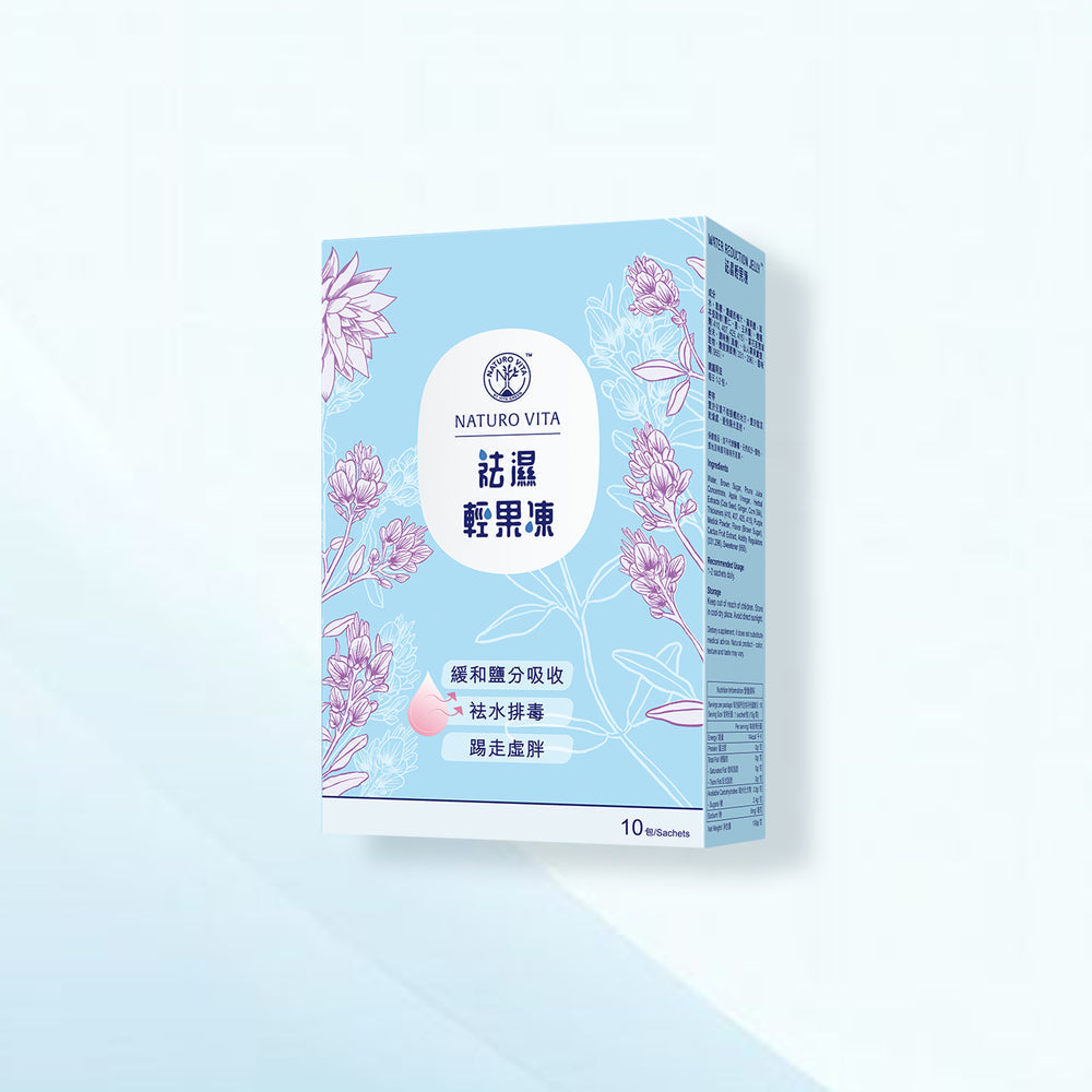 🎁 祛濕輕果凍 | Water Reduction Jelly (100% off)